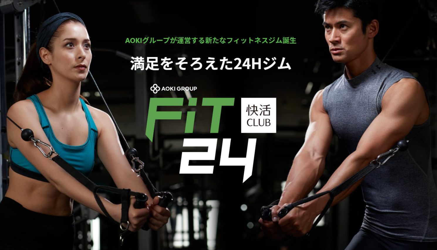 東京都パーソナルトレーナー募集！(FiT24瑞穂店)