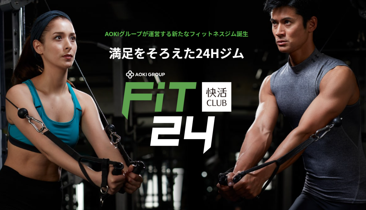 福岡県　パーソナルトレーナー募集！(FiT24博多ミスト店)