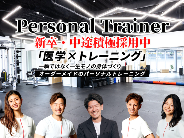 【駅チカ/未経験◎】パーソナルトレーナー募集（恵比寿）