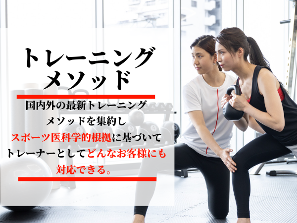 エビデンスベースに基づいた最新メソッドで常に情報のキャッチができる。